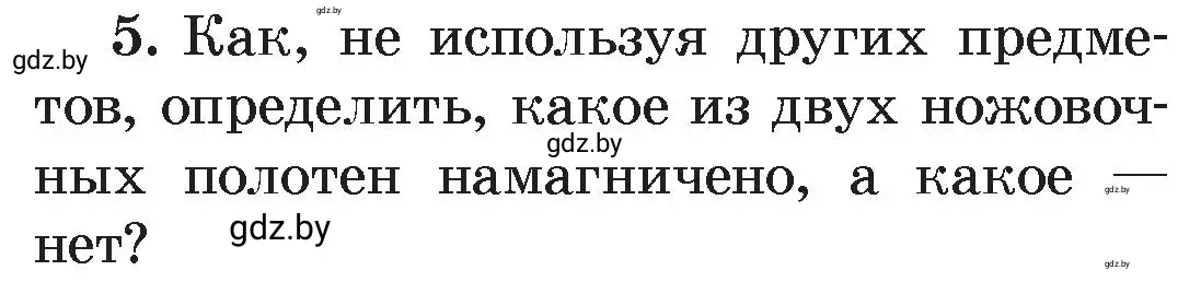 Условие номер 5 (страница 116) гдз по физике 8 класс Исаченкова, Громыко, учебник