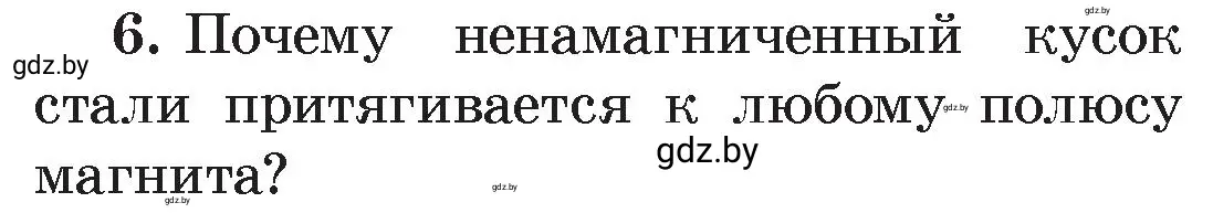 Условие номер 6 (страница 116) гдз по физике 8 класс Исаченкова, Громыко, учебник