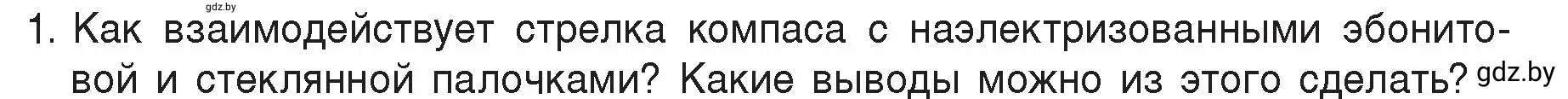 Условие номер 1 (страница 118) гдз по физике 8 класс Исаченкова, Громыко, учебник