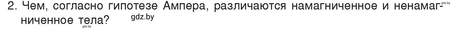 Условие номер 2 (страница 118) гдз по физике 8 класс Исаченкова, Громыко, учебник