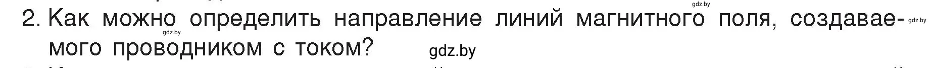 Условие номер 2 (страница 121) гдз по физике 8 класс Исаченкова, Громыко, учебник