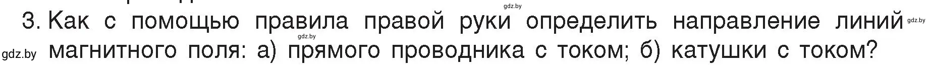 Условие номер 3 (страница 121) гдз по физике 8 класс Исаченкова, Громыко, учебник