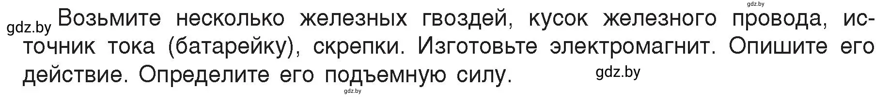 Условие  Домашнее задание (страница 121) гдз по физике 8 класс Исаченкова, Громыко, учебник