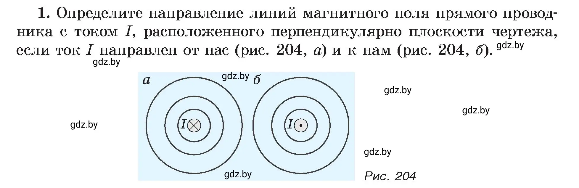 Условие номер 1 (страница 122) гдз по физике 8 класс Исаченкова, Громыко, учебник