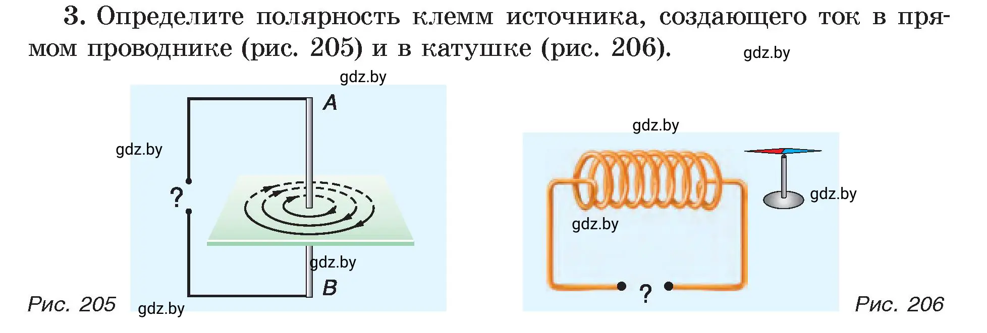 Условие номер 3 (страница 122) гдз по физике 8 класс Исаченкова, Громыко, учебник