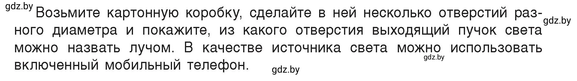 Условие  Домашнее задание (страница 127) гдз по физике 8 класс Исаченкова, Громыко, учебник