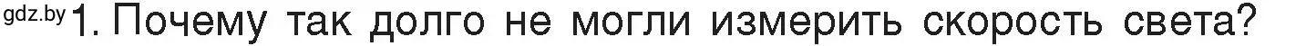 Условие номер 1 (страница 131) гдз по физике 8 класс Исаченкова, Громыко, учебник