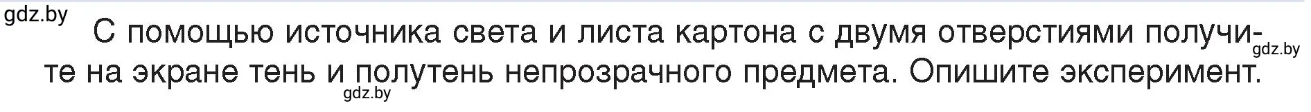 Условие  Домашнее задание (страница 131) гдз по физике 8 класс Исаченкова, Громыко, учебник