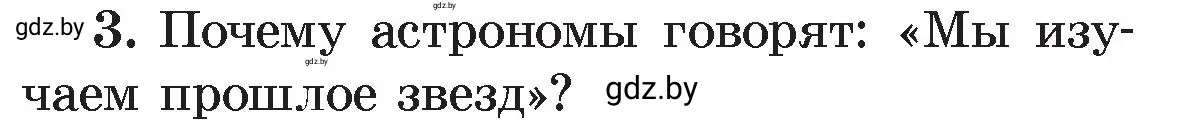 Условие номер 3 (страница 131) гдз по физике 8 класс Исаченкова, Громыко, учебник