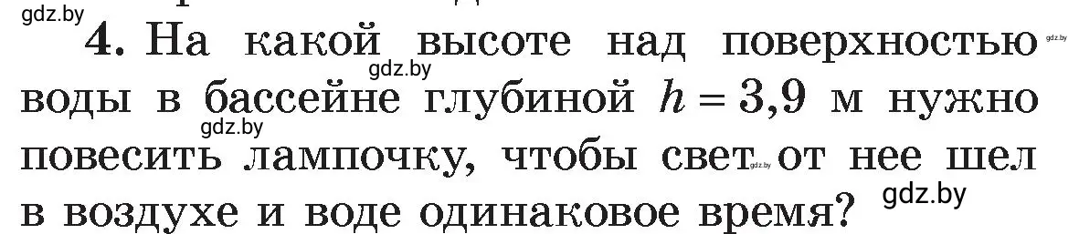 Условие номер 4 (страница 131) гдз по физике 8 класс Исаченкова, Громыко, учебник