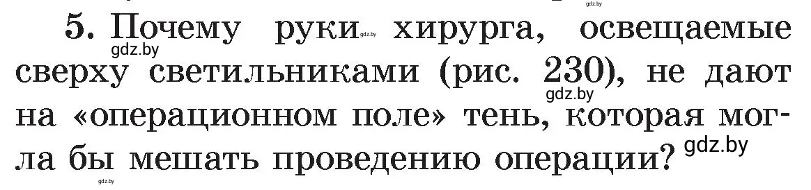 Условие номер 5 (страница 131) гдз по физике 8 класс Исаченкова, Громыко, учебник