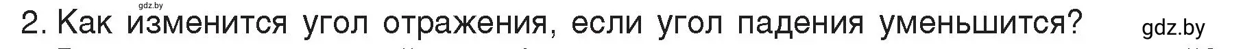 Условие номер 2 (страница 134) гдз по физике 8 класс Исаченкова, Громыко, учебник