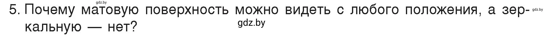 Условие номер 5 (страница 134) гдз по физике 8 класс Исаченкова, Громыко, учебник