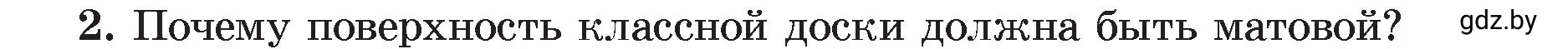 Условие номер 2 (страница 135) гдз по физике 8 класс Исаченкова, Громыко, учебник