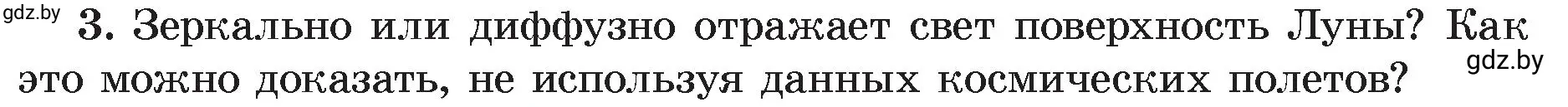 Условие номер 3 (страница 135) гдз по физике 8 класс Исаченкова, Громыко, учебник