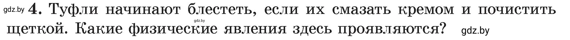 Условие номер 4 (страница 135) гдз по физике 8 класс Исаченкова, Громыко, учебник