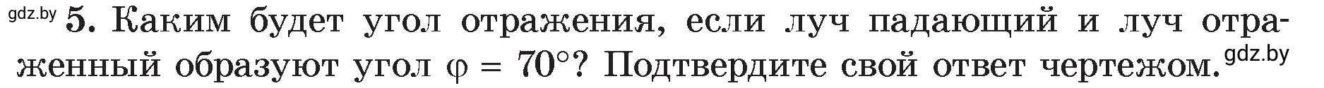 Условие номер 5 (страница 135) гдз по физике 8 класс Исаченкова, Громыко, учебник