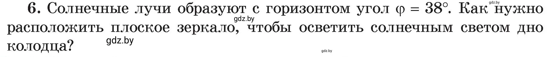 Условие номер 6 (страница 135) гдз по физике 8 класс Исаченкова, Громыко, учебник