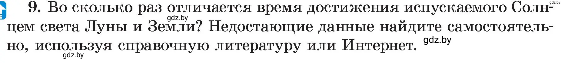 Условие номер 9 (страница 135) гдз по физике 8 класс Исаченкова, Громыко, учебник