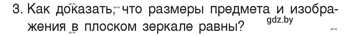 Условие номер 3 (страница 139) гдз по физике 8 класс Исаченкова, Громыко, учебник