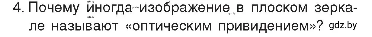 Условие номер 4 (страница 139) гдз по физике 8 класс Исаченкова, Громыко, учебник