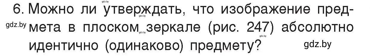 Условие номер 6 (страница 139) гдз по физике 8 класс Исаченкова, Громыко, учебник