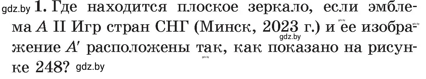 Условие номер 1 (страница 139) гдз по физике 8 класс Исаченкова, Громыко, учебник