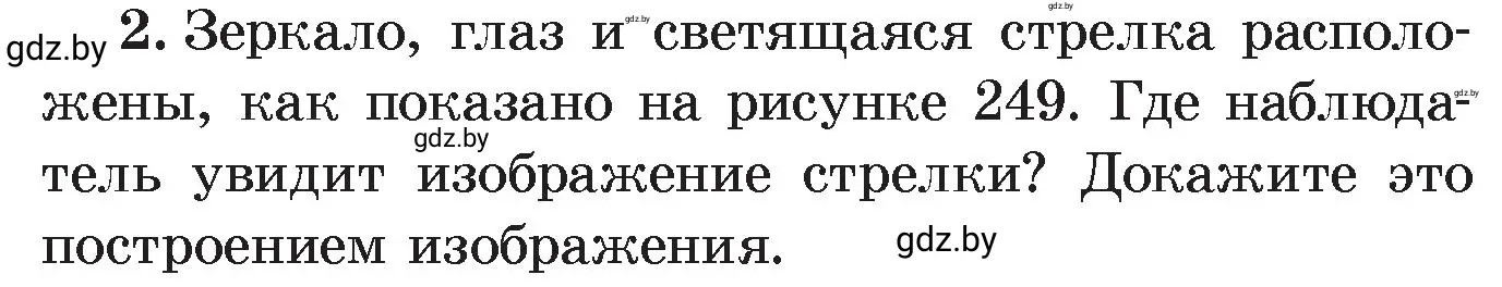 Условие номер 2 (страница 139) гдз по физике 8 класс Исаченкова, Громыко, учебник