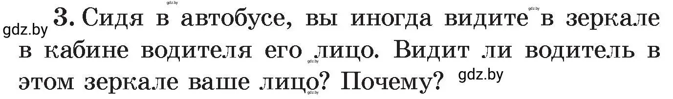 Условие номер 3 (страница 139) гдз по физике 8 класс Исаченкова, Громыко, учебник