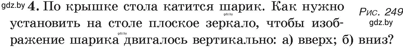 Условие номер 4 (страница 139) гдз по физике 8 класс Исаченкова, Громыко, учебник