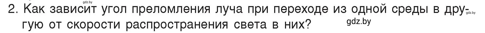 Условие номер 2 (страница 142) гдз по физике 8 класс Исаченкова, Громыко, учебник