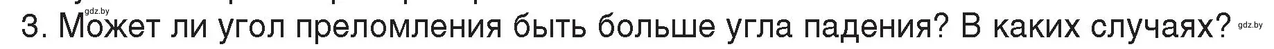 Условие номер 3 (страница 142) гдз по физике 8 класс Исаченкова, Громыко, учебник