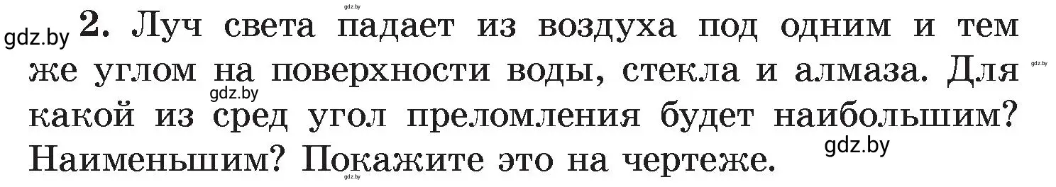 Условие номер 2 (страница 143) гдз по физике 8 класс Исаченкова, Громыко, учебник