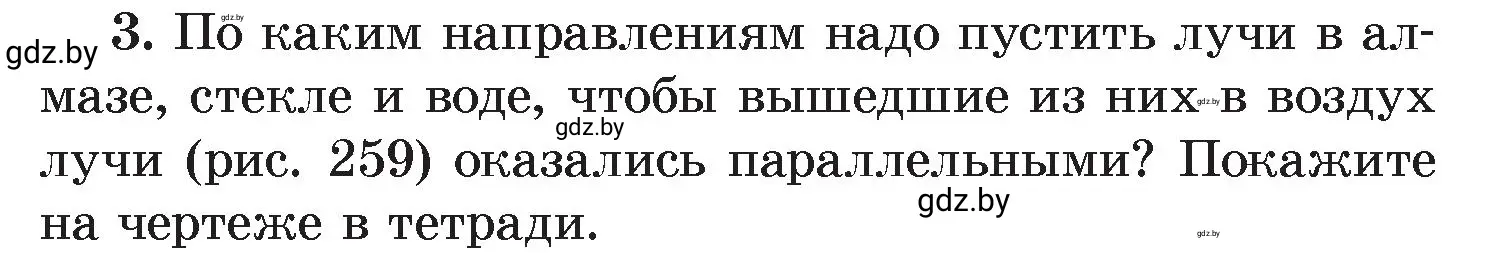 Условие номер 3 (страница 143) гдз по физике 8 класс Исаченкова, Громыко, учебник