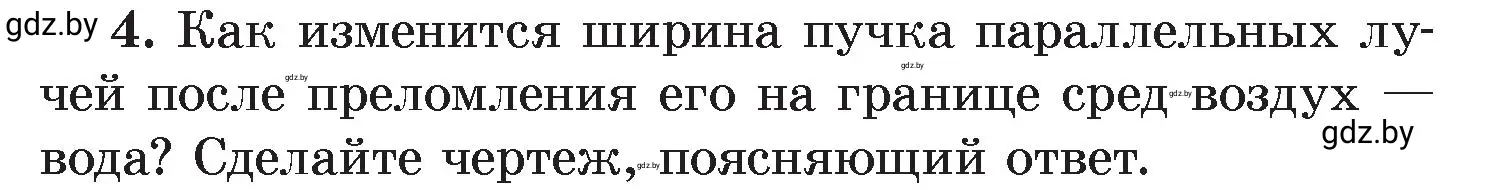 Условие номер 4 (страница 143) гдз по физике 8 класс Исаченкова, Громыко, учебник