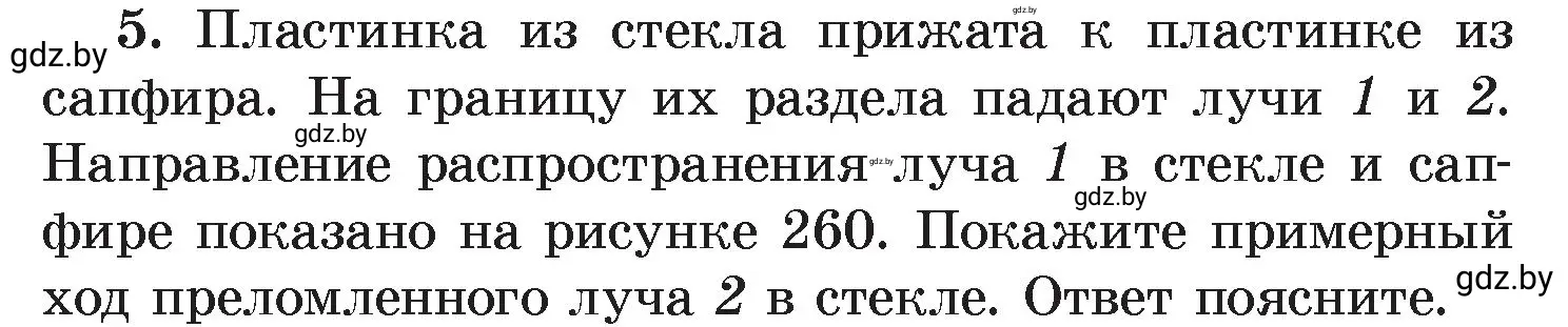 Условие номер 5 (страница 143) гдз по физике 8 класс Исаченкова, Громыко, учебник