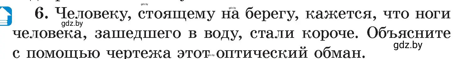 Условие номер 6 (страница 143) гдз по физике 8 класс Исаченкова, Громыко, учебник