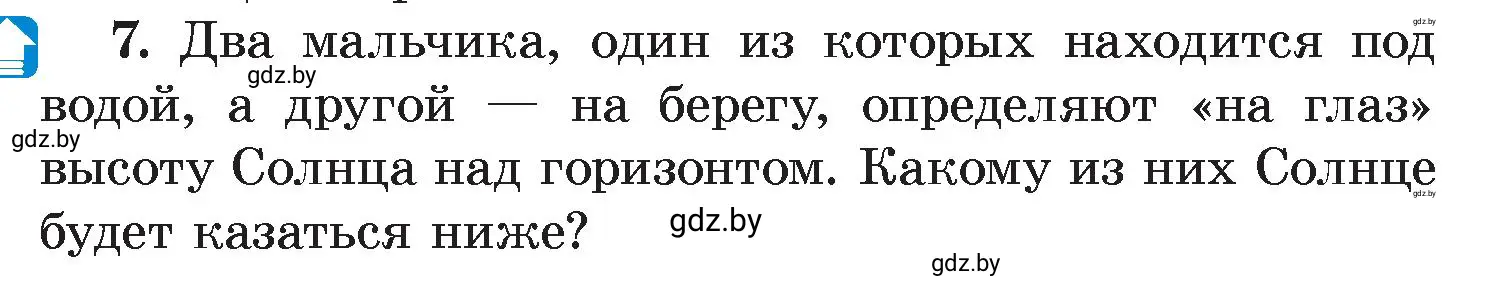 Условие номер 7 (страница 143) гдз по физике 8 класс Исаченкова, Громыко, учебник