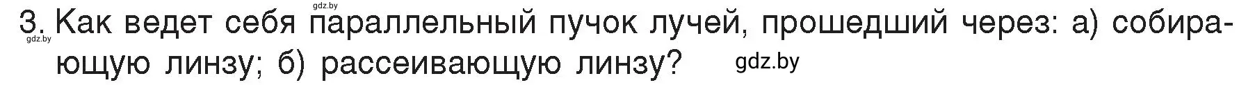 Условие номер 3 (страница 147) гдз по физике 8 класс Исаченкова, Громыко, учебник