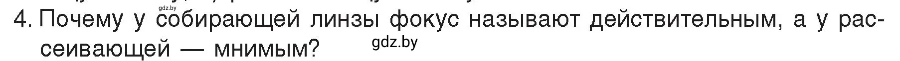 Условие номер 4 (страница 147) гдз по физике 8 класс Исаченкова, Громыко, учебник