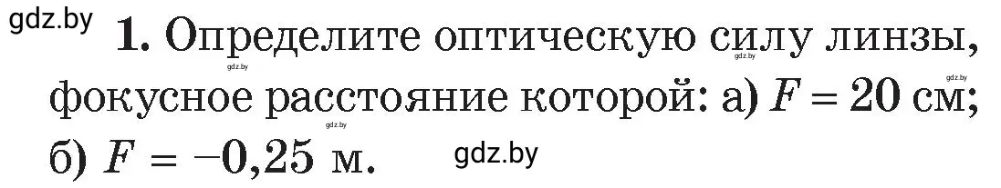 Условие номер 1 (страница 147) гдз по физике 8 класс Исаченкова, Громыко, учебник