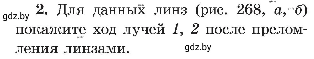 Условие номер 2 (страница 147) гдз по физике 8 класс Исаченкова, Громыко, учебник