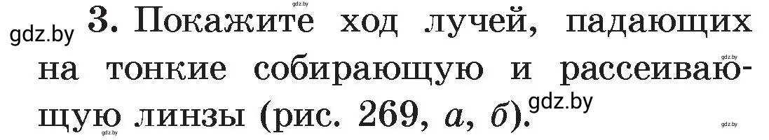 Условие номер 3 (страница 147) гдз по физике 8 класс Исаченкова, Громыко, учебник