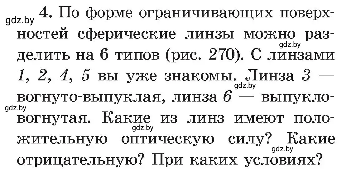 Условие номер 4 (страница 147) гдз по физике 8 класс Исаченкова, Громыко, учебник