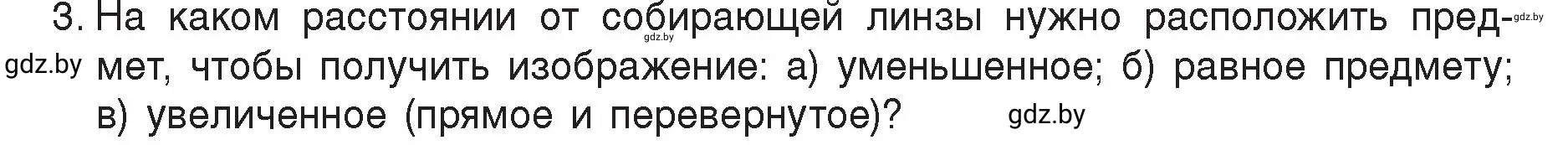 Условие номер 3 (страница 150) гдз по физике 8 класс Исаченкова, Громыко, учебник