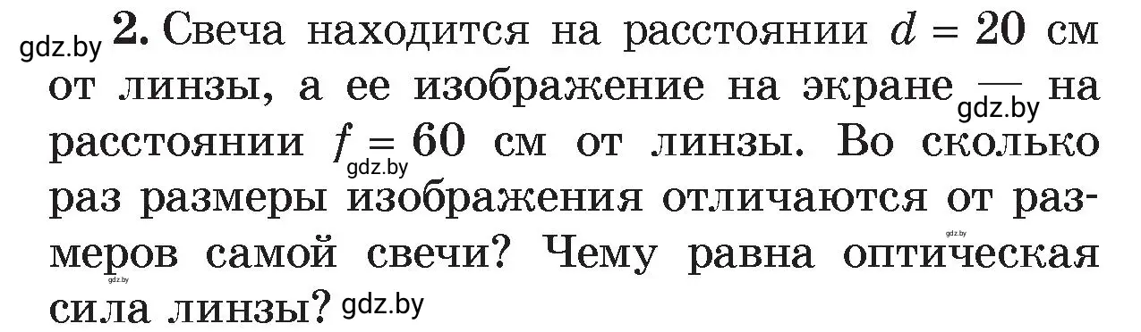 Условие номер 2 (страница 151) гдз по физике 8 класс Исаченкова, Громыко, учебник