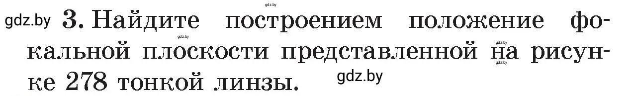 Условие номер 3 (страница 151) гдз по физике 8 класс Исаченкова, Громыко, учебник