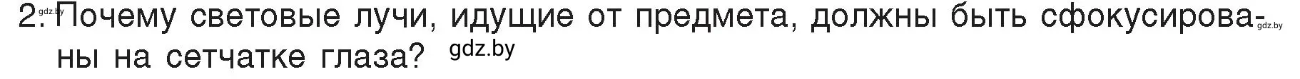 Условие номер 2 (страница 153) гдз по физике 8 класс Исаченкова, Громыко, учебник