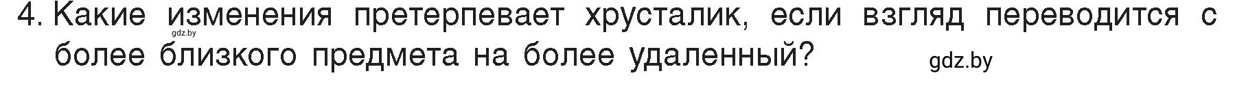 Условие номер 4 (страница 153) гдз по физике 8 класс Исаченкова, Громыко, учебник