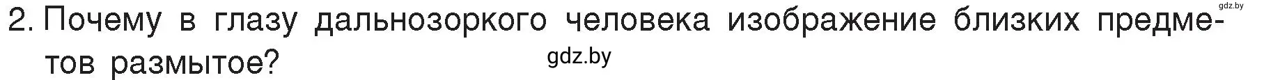 Условие номер 2 (страница 155) гдз по физике 8 класс Исаченкова, Громыко, учебник